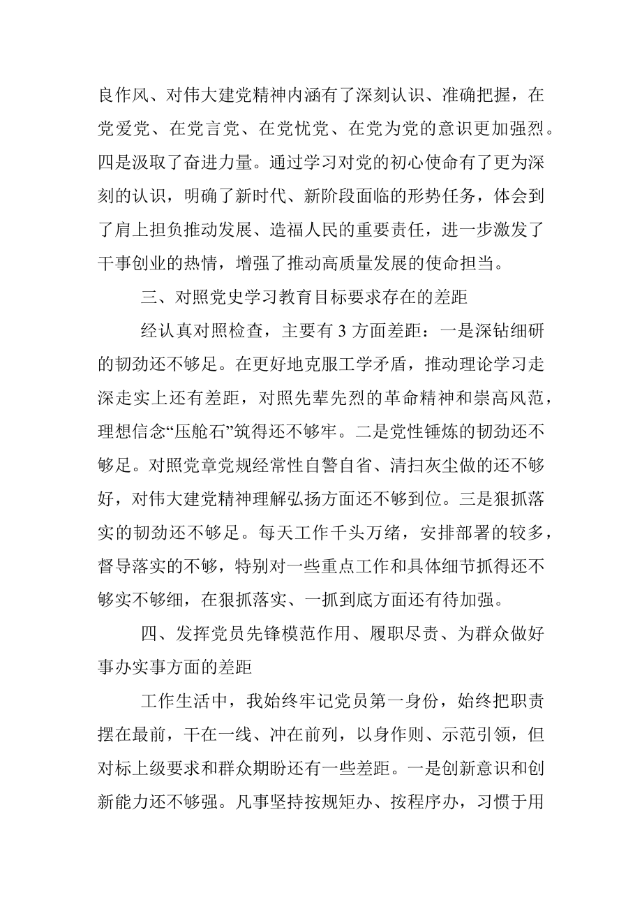 X市委书记党史学习教育专题组织生活会剖析材料.docx_第3页