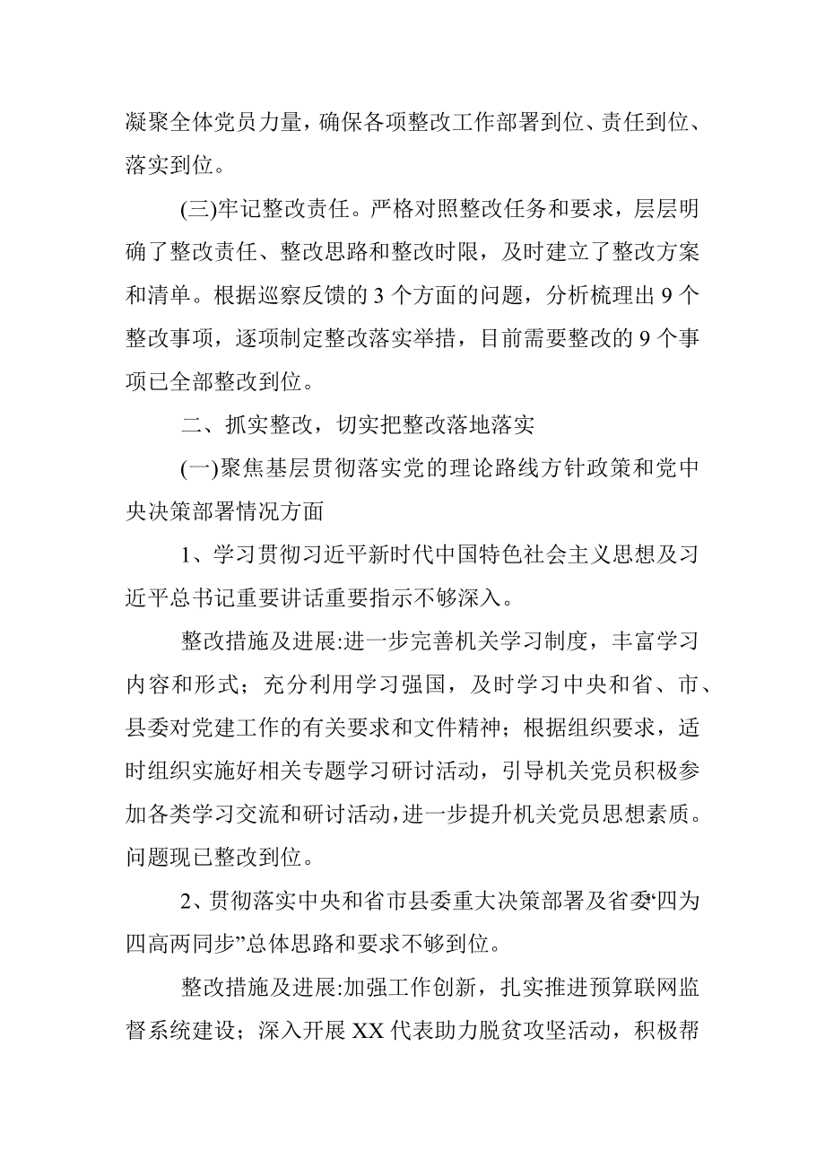 X机关关于巡察整改情况的报告.docx_第2页