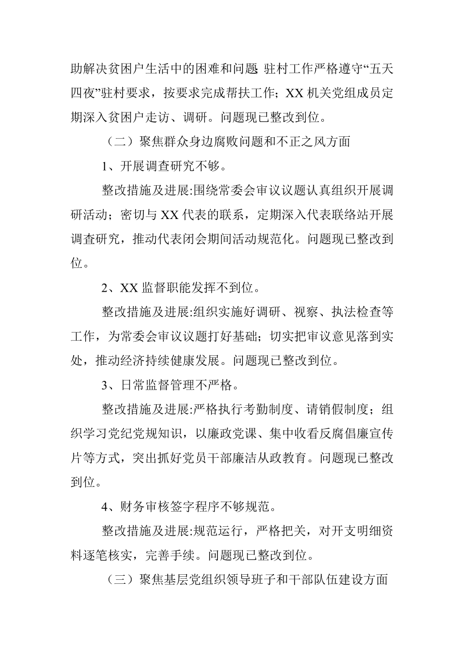 X机关关于巡察整改情况的报告.docx_第3页