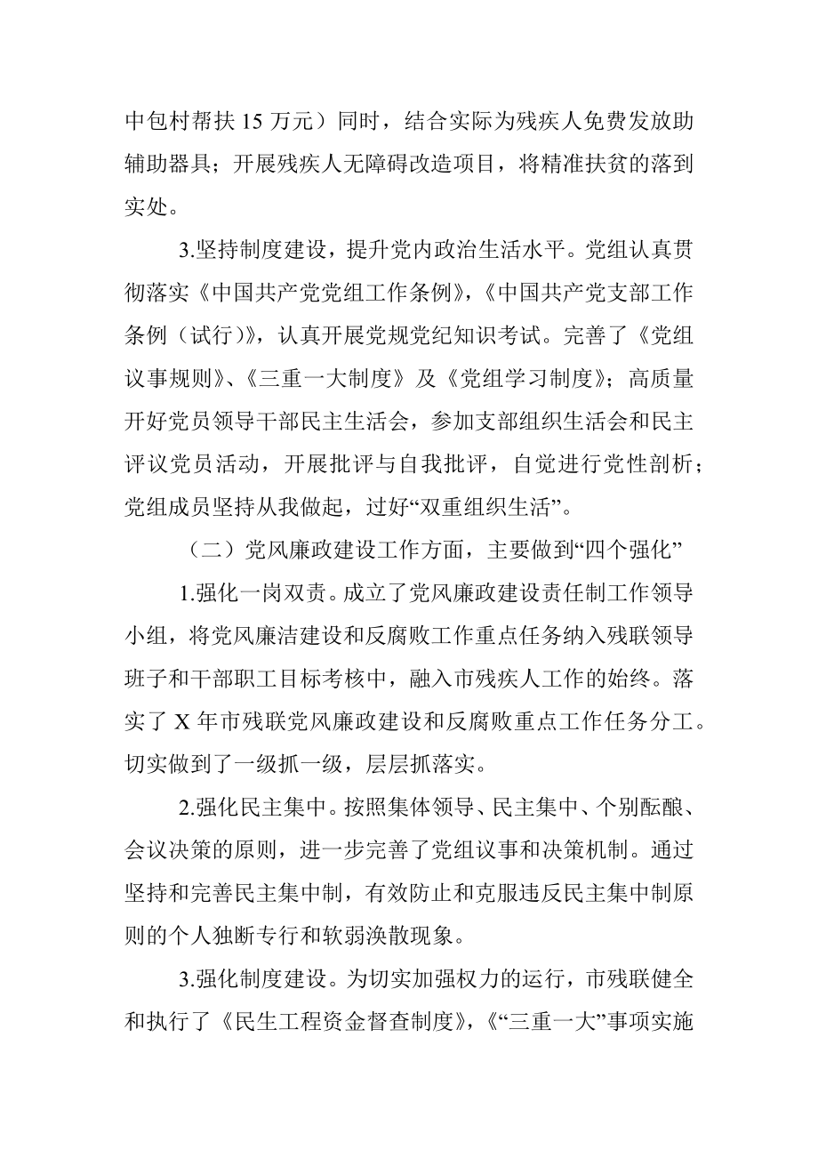 X市残联党组织书记抓基层党建工作述职报告.docx_第2页