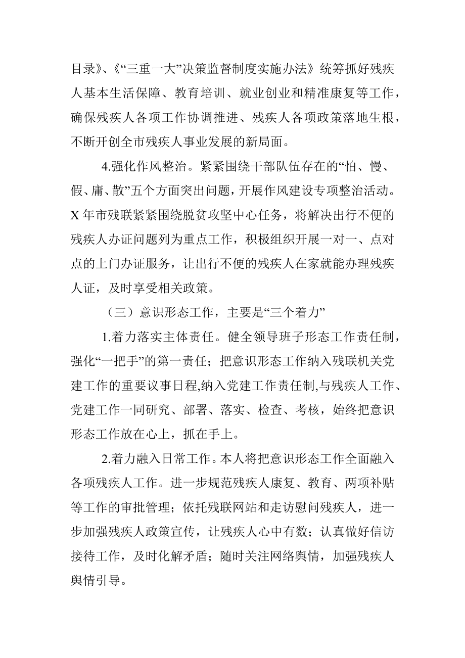 X市残联党组织书记抓基层党建工作述职报告.docx_第3页