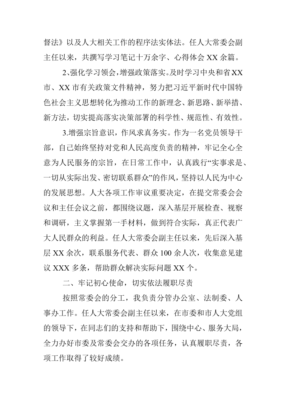 X市人大常委会副主任述职述廉报告.docx_第2页