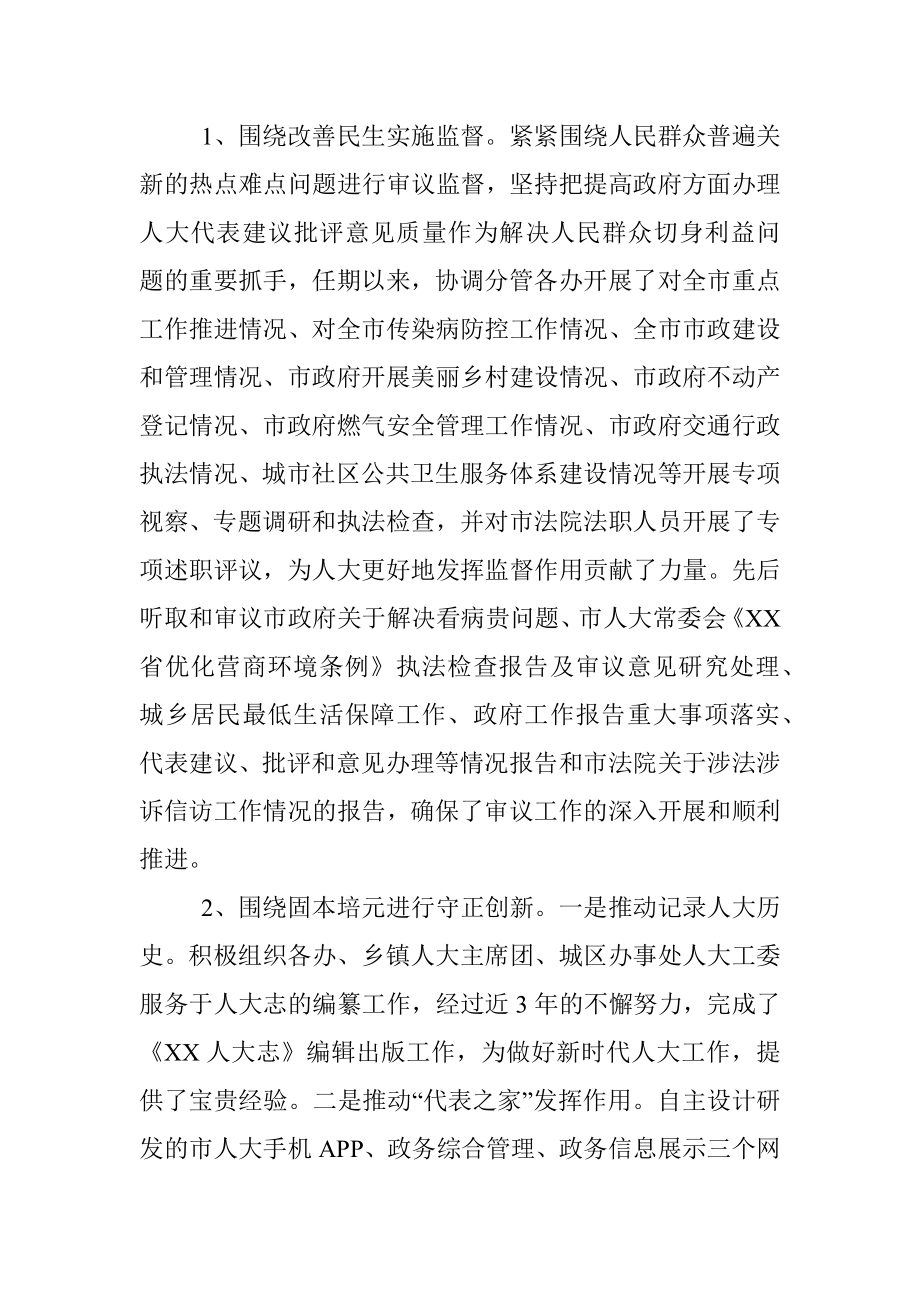 X市人大常委会副主任述职述廉报告.docx_第3页