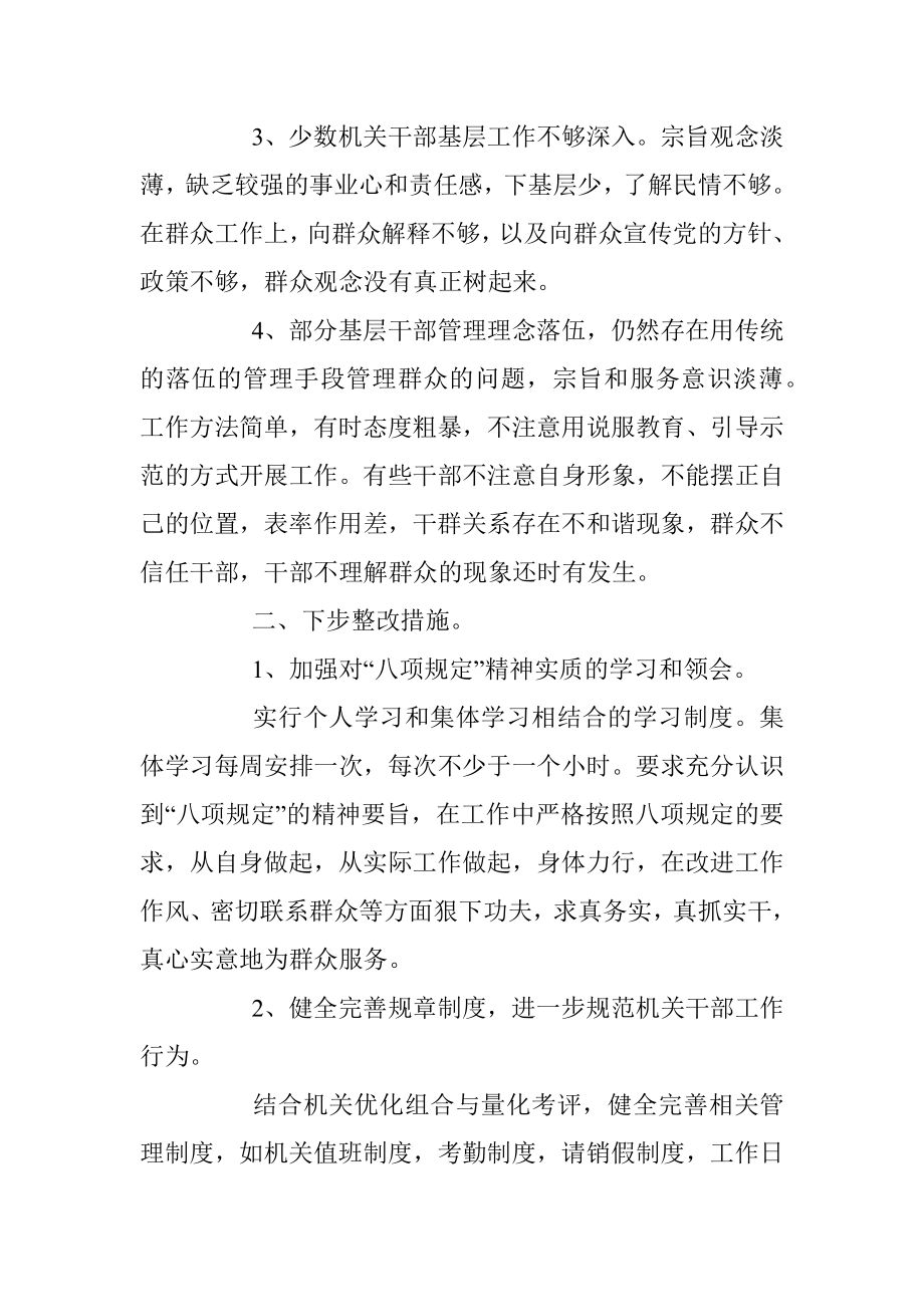 中央八项规定个人自查报告.docx_第2页