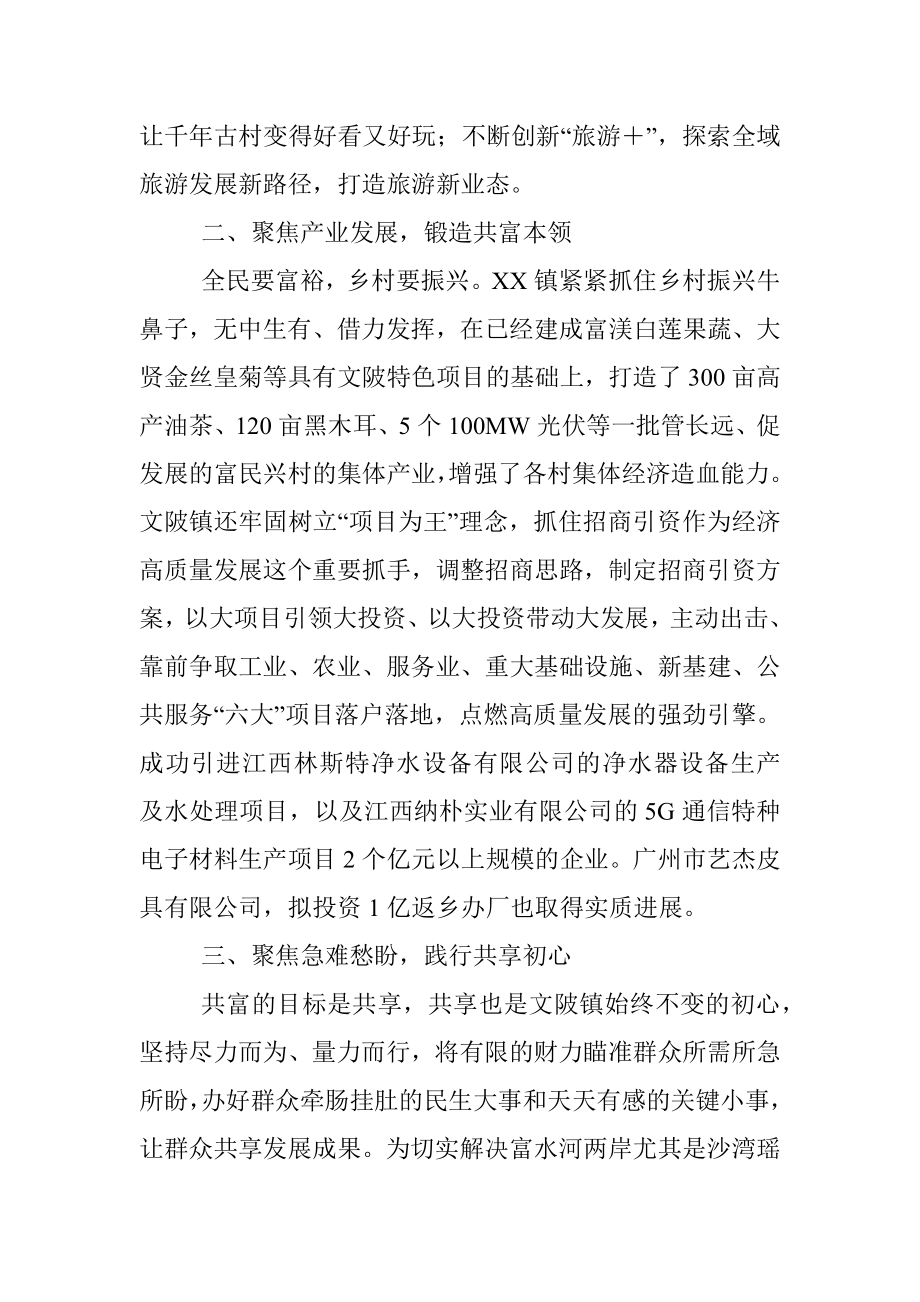 聚焦所需所急所盼抓实共建共富共享（乡村振兴经验材料）.docx_第2页