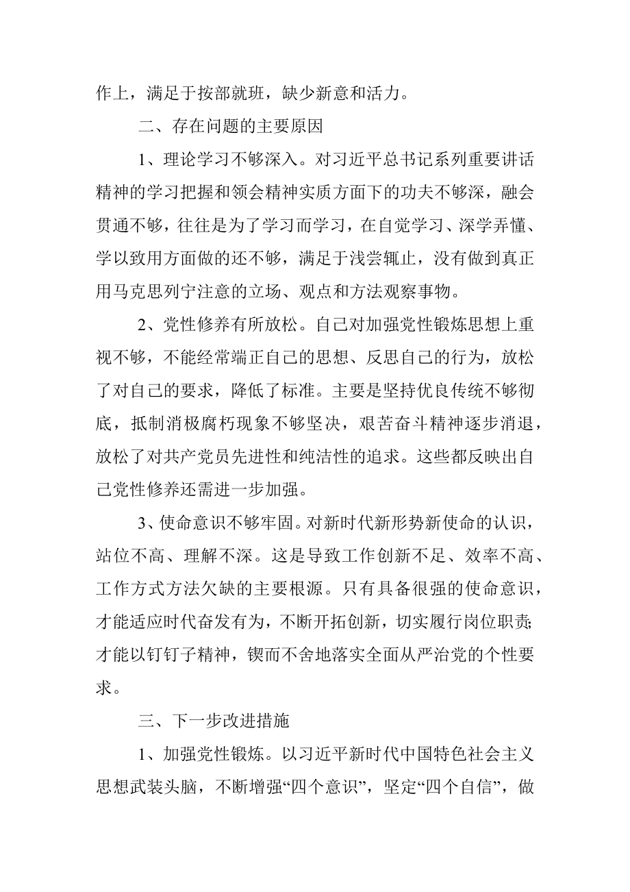 2022年度组织生活会基层党支部书记对照检查材料.docx_第3页