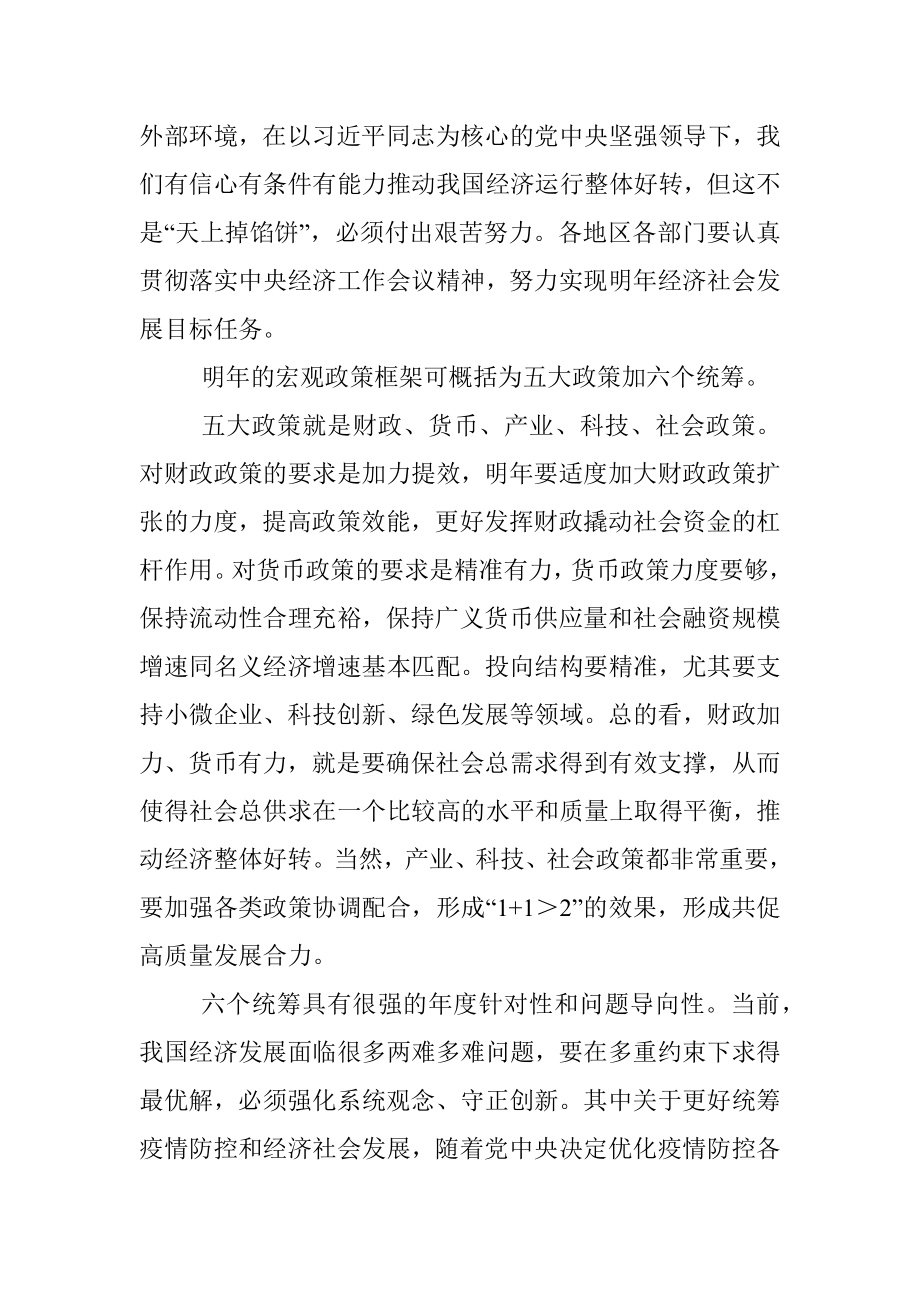 经济工作会议精神和当前经济热点问题解读范文.docx_第2页