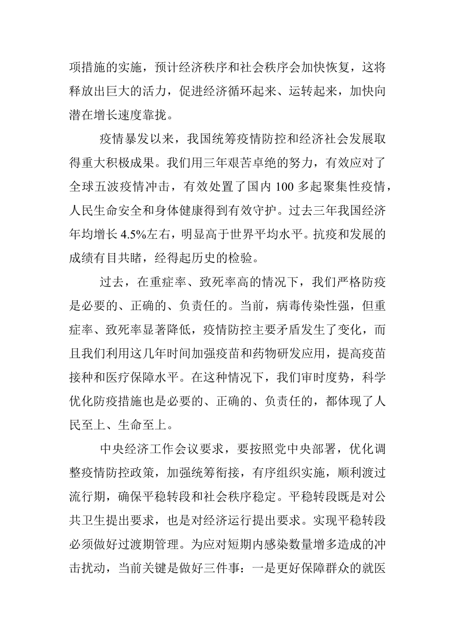 经济工作会议精神和当前经济热点问题解读范文.docx_第3页