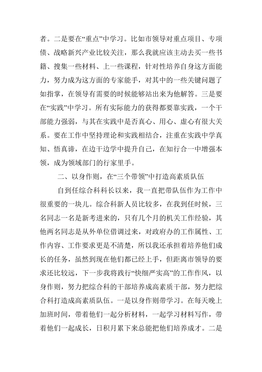 喜迎盛会座谈会的上发言材料：在三个三中不断做好做优政府办工作.docx_第2页