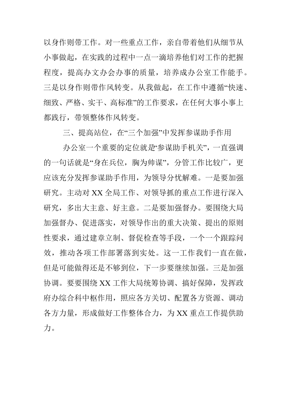 喜迎盛会座谈会的上发言材料：在三个三中不断做好做优政府办工作.docx_第3页