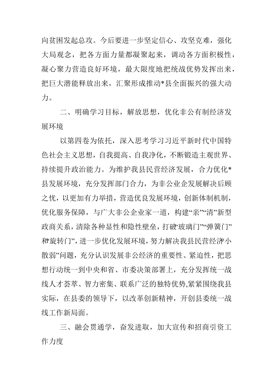 学思践悟以恒 担当履责致远——读书会发言材料.docx_第3页