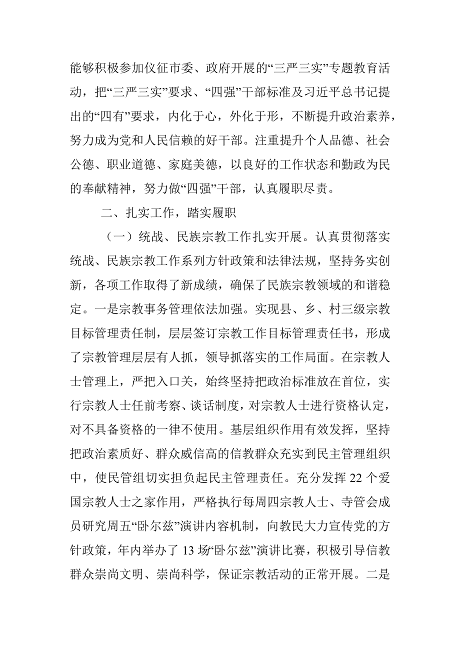 述职述德述廉报告 (5).docx_第2页