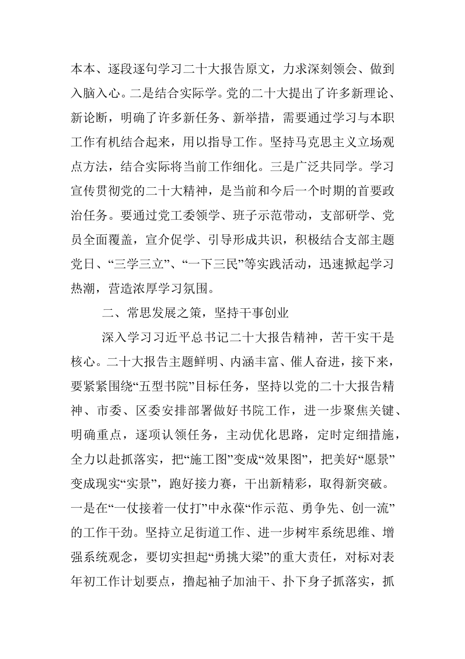 奔跑新征程 建功新时代——学习发言材料.docx_第2页