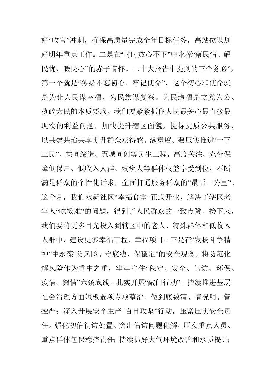 奔跑新征程 建功新时代——学习发言材料.docx_第3页