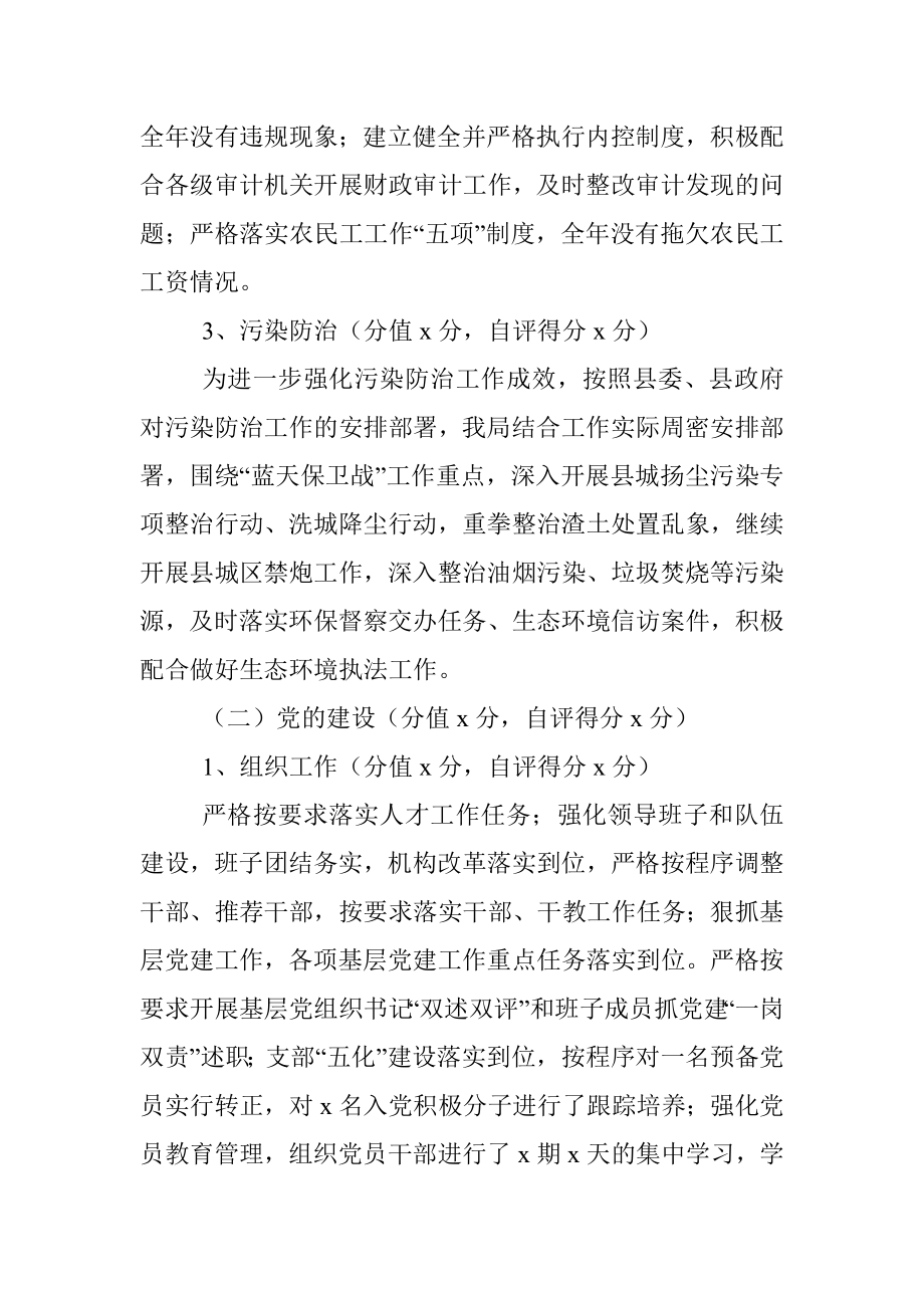 县城市管理和综合执法局20xx年度重点工作绩效评估指标工作完成情况自评报告.docx_第2页