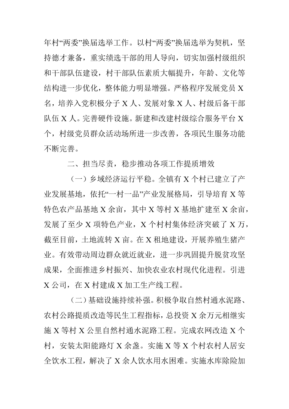 X乡镇党委书记换届履职报告.docx_第2页