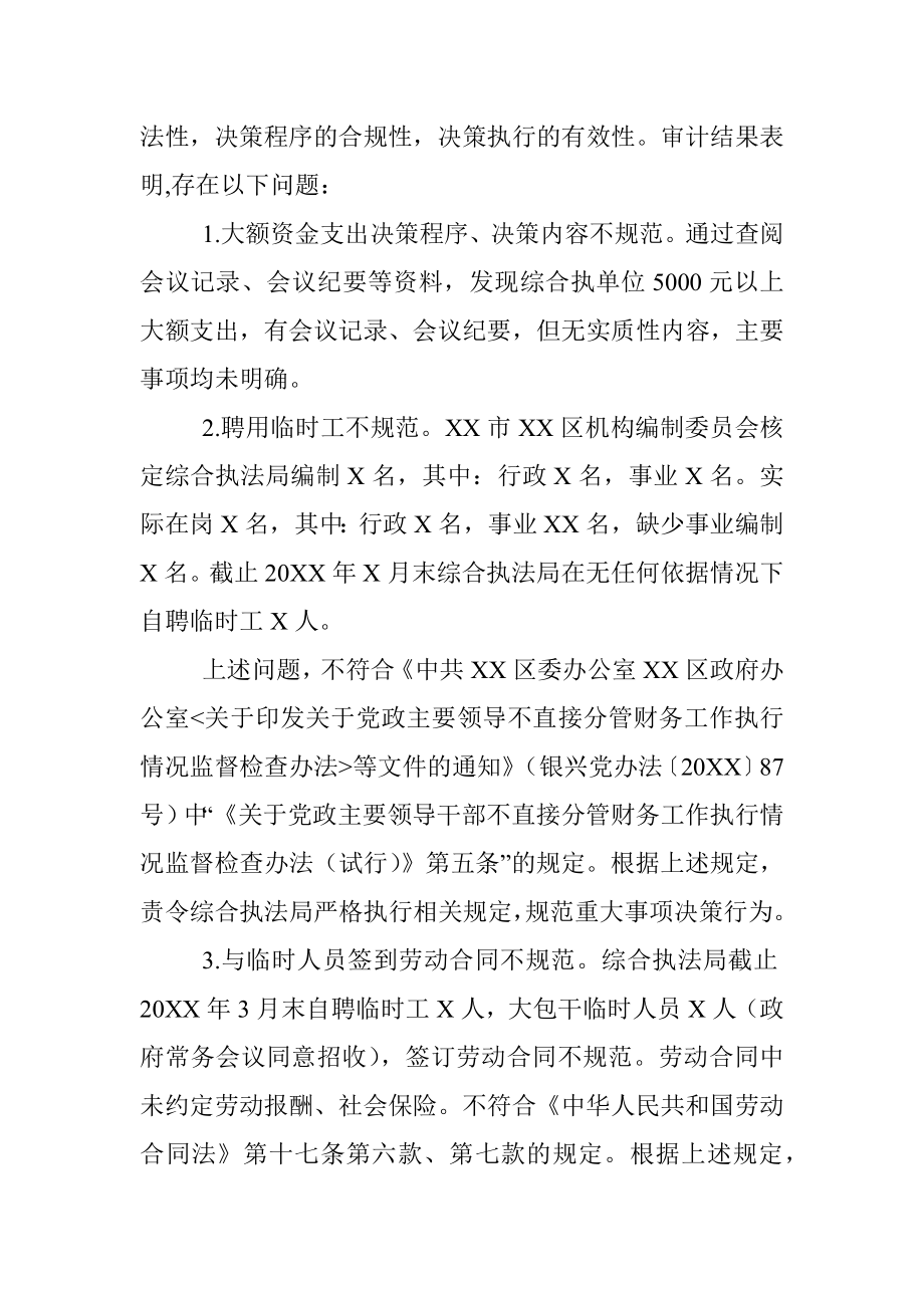 区综合执法局局长任期经济责任履行情况审计结果报告.docx_第2页