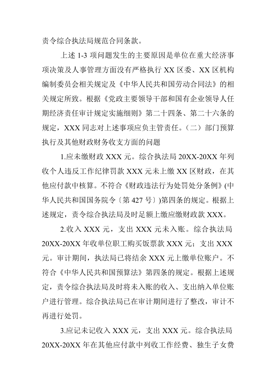 区综合执法局局长任期经济责任履行情况审计结果报告.docx_第3页