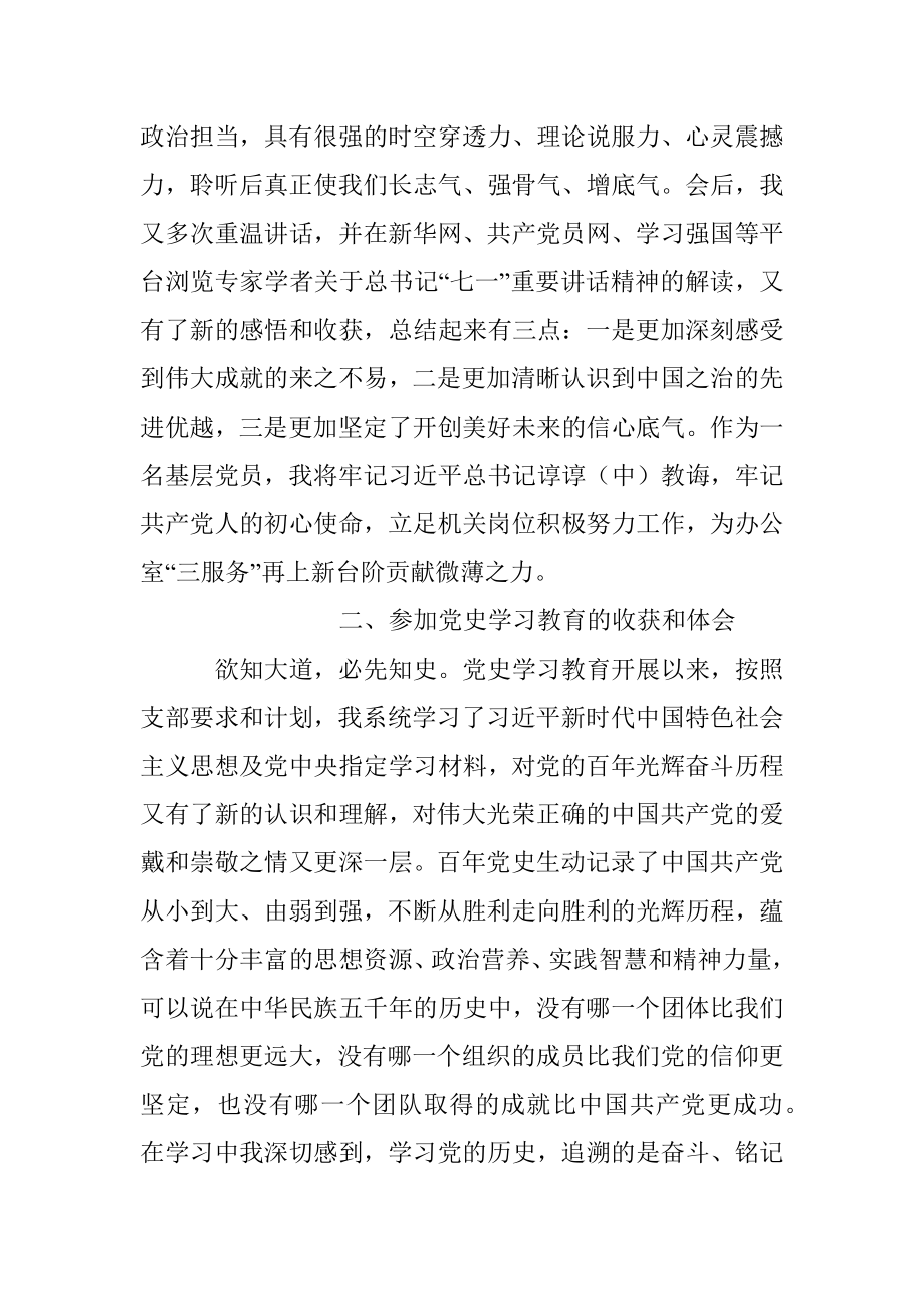 县委办公室副主任党史学习教育专题组织生活会检视剖析材料.docx_第2页