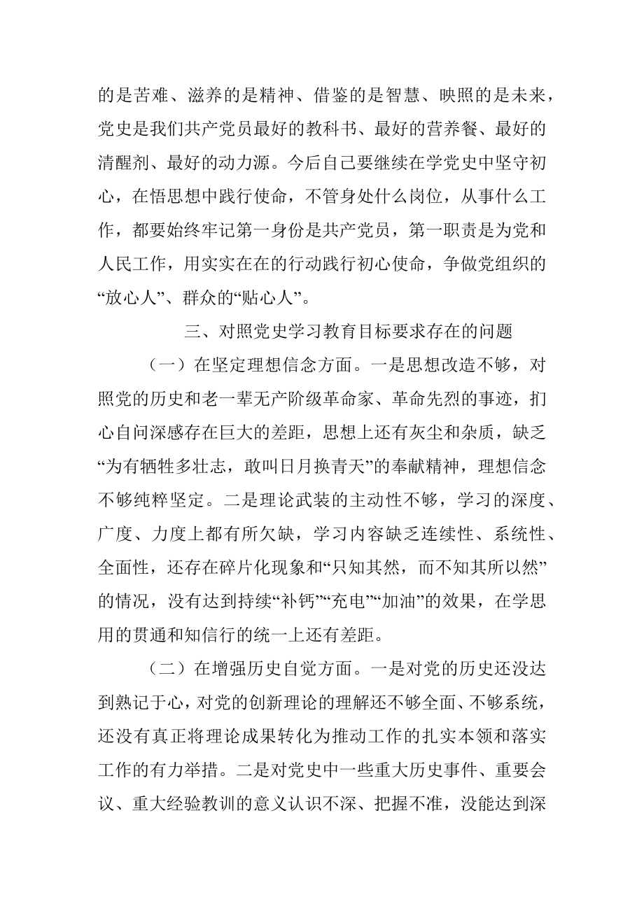 县委办公室副主任党史学习教育专题组织生活会检视剖析材料.docx_第3页