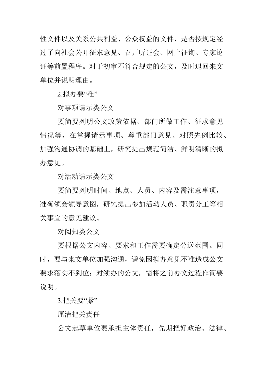 公文材料：公文办理七“字”要诀.docx_第2页