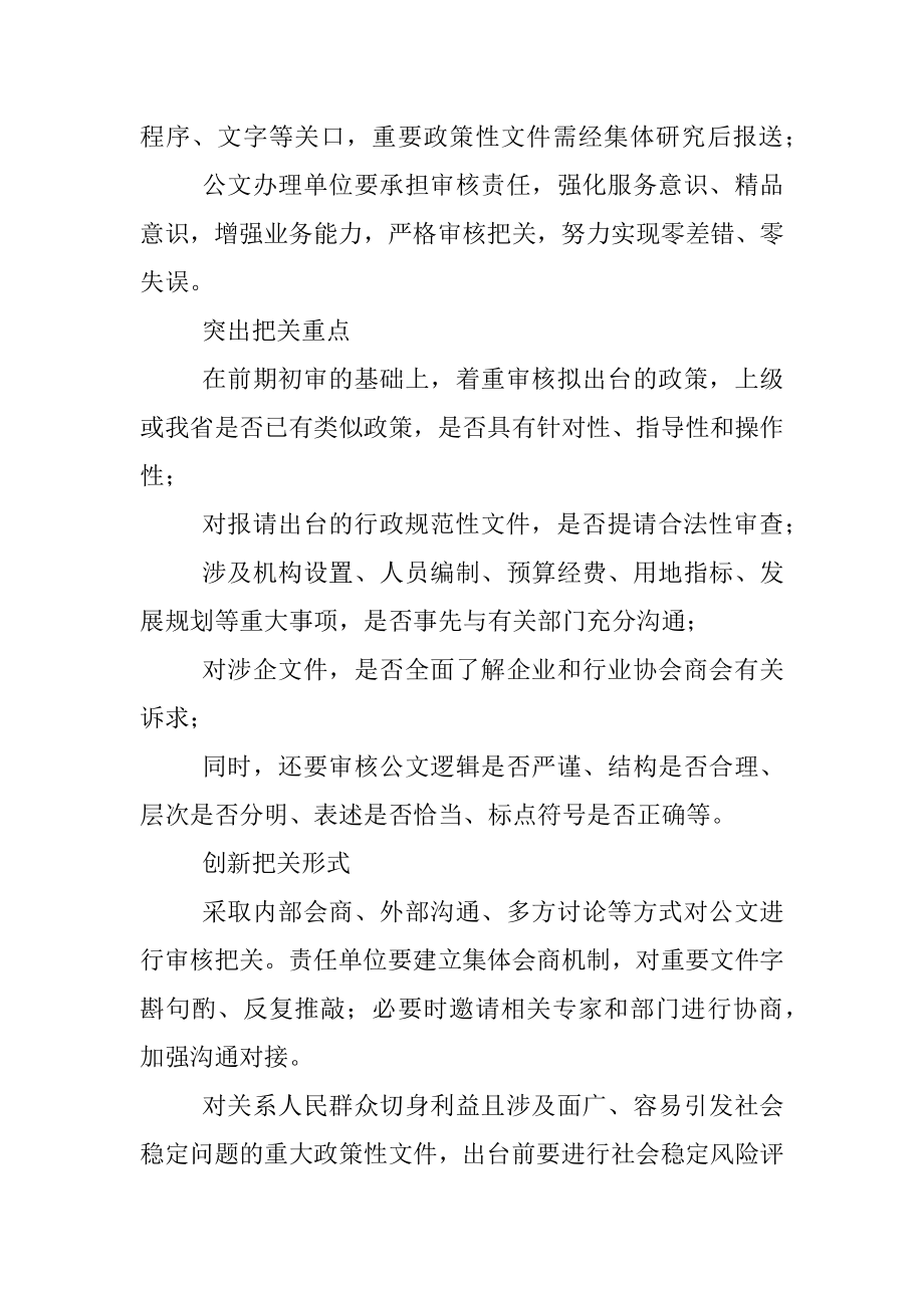 公文材料：公文办理七“字”要诀.docx_第3页