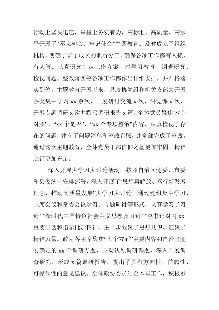 在政协xx县第九届委员会会议上的报告（常务委员会工作报告）.docx_第2页