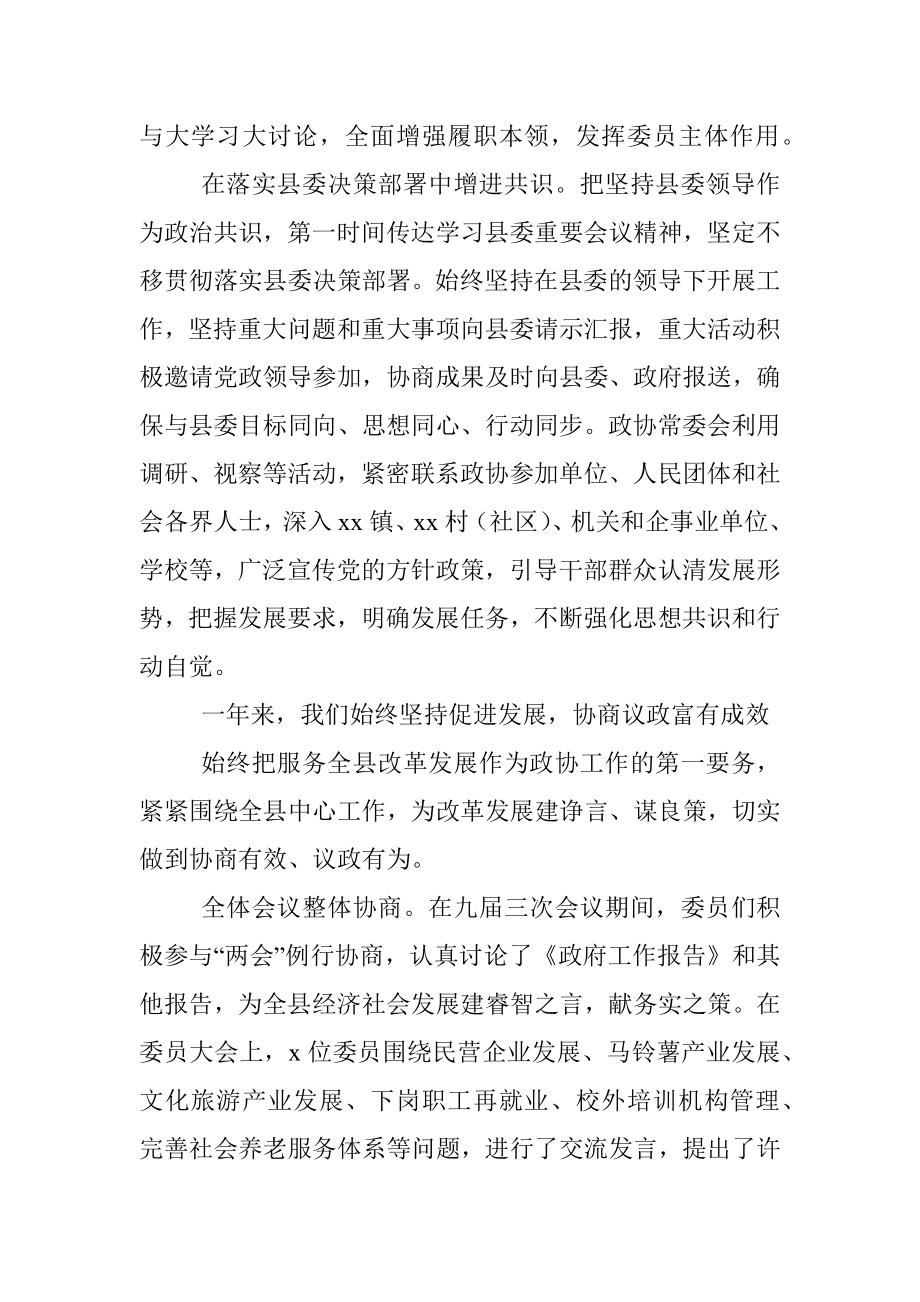 在政协xx县第九届委员会会议上的报告（常务委员会工作报告）.docx_第3页