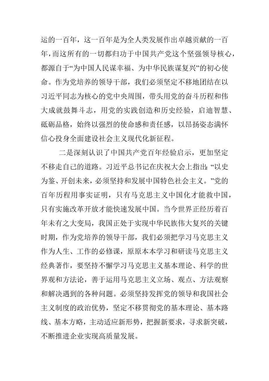 国企党员领导干部党史学习教育专题组织生活会个人检视剖析材料.docx_第2页