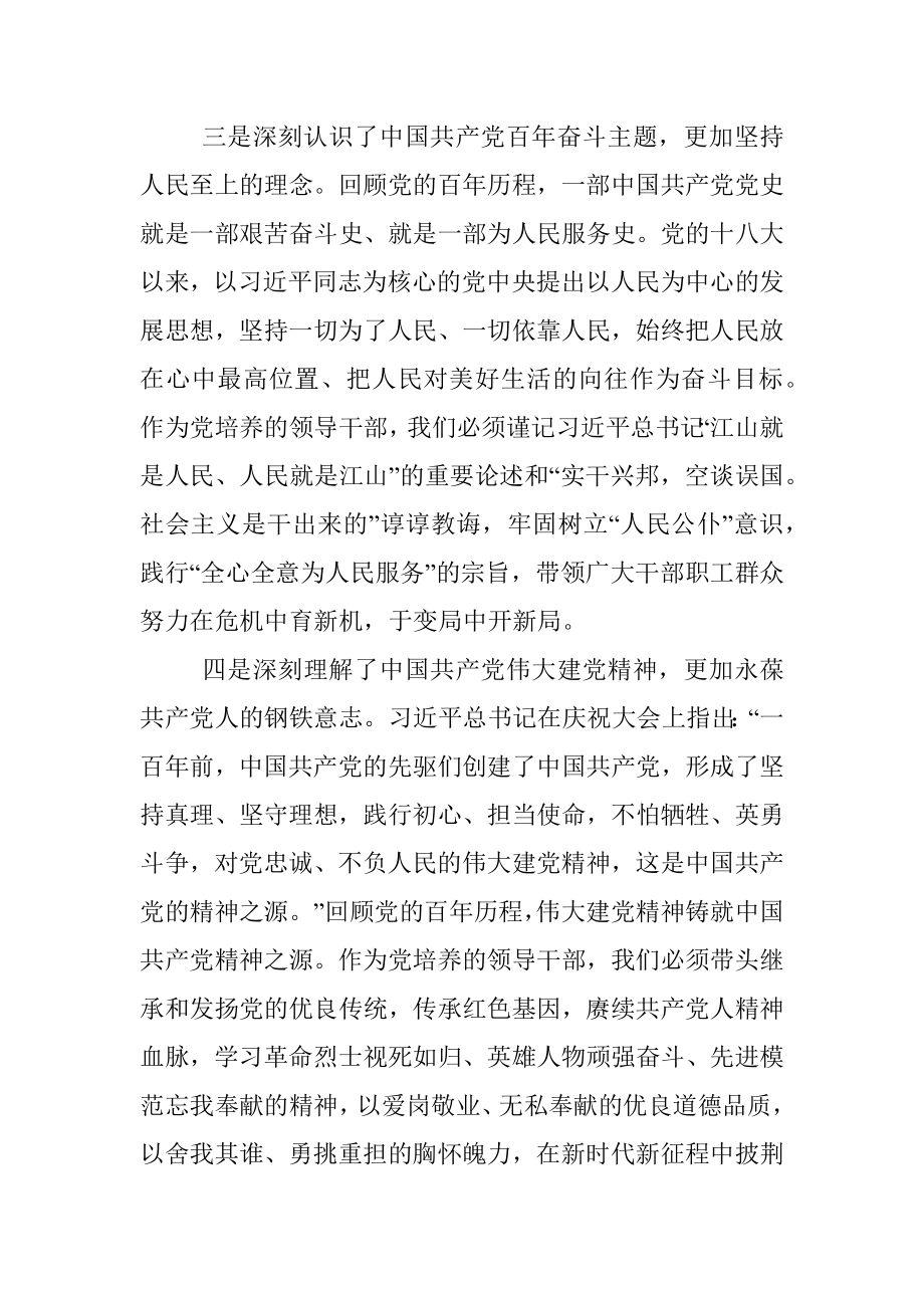 国企党员领导干部党史学习教育专题组织生活会个人检视剖析材料.docx_第3页