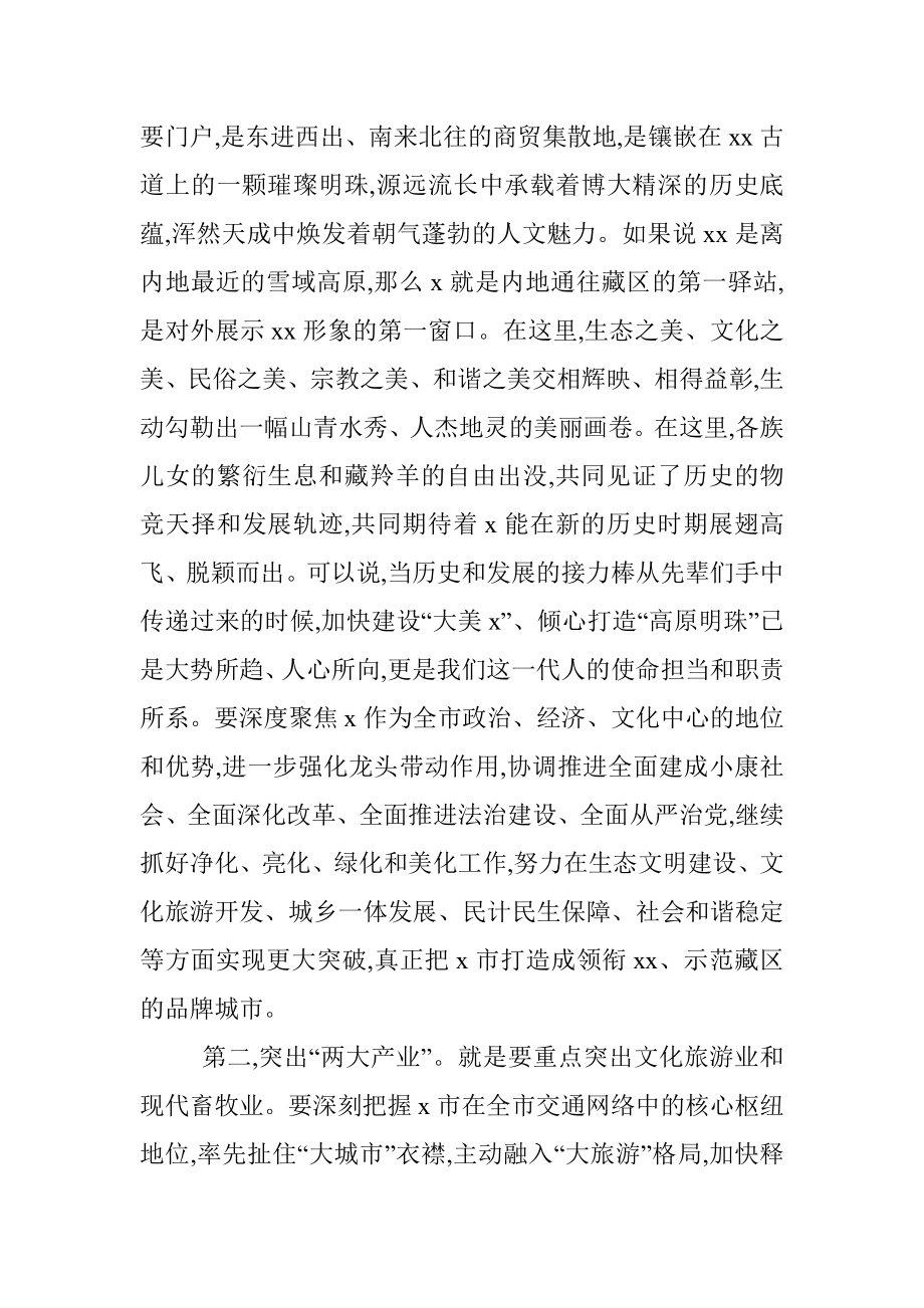 参会领导干部在全市代表团分团会议上的发言（讨论政府工作报告）.docx_第3页