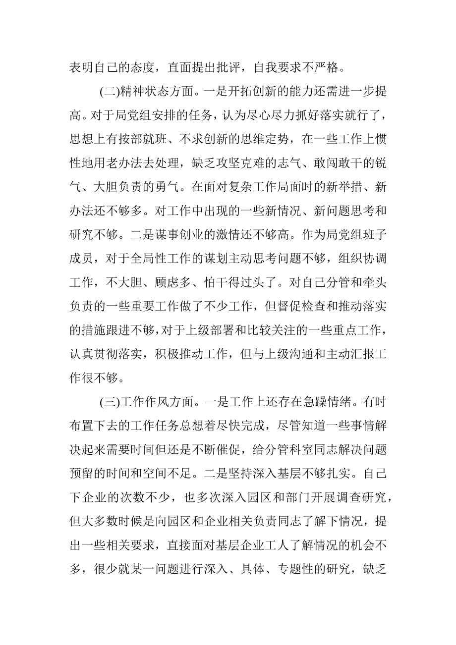 局党组成员以案促改专题民主生活会个人剖析检查材料.docx_第2页