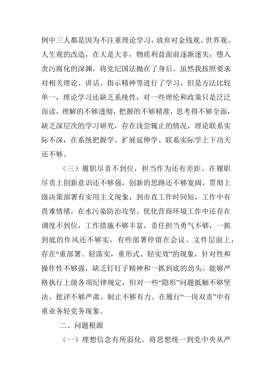 副局长以案促改专题民主生活会个人剖析检查材料_1.docx_第2页