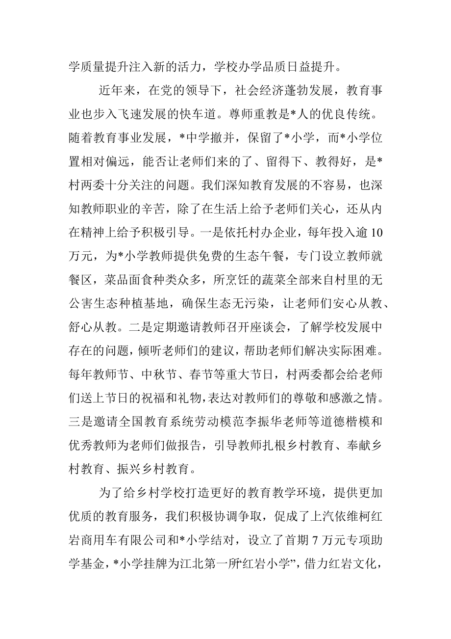 大会发言材料：不如使命 情系教育.docx_第2页