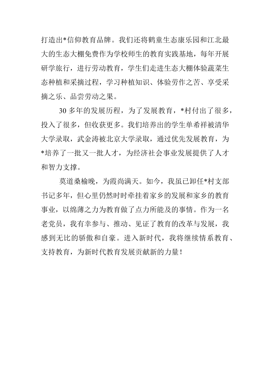 大会发言材料：不如使命 情系教育.docx_第3页