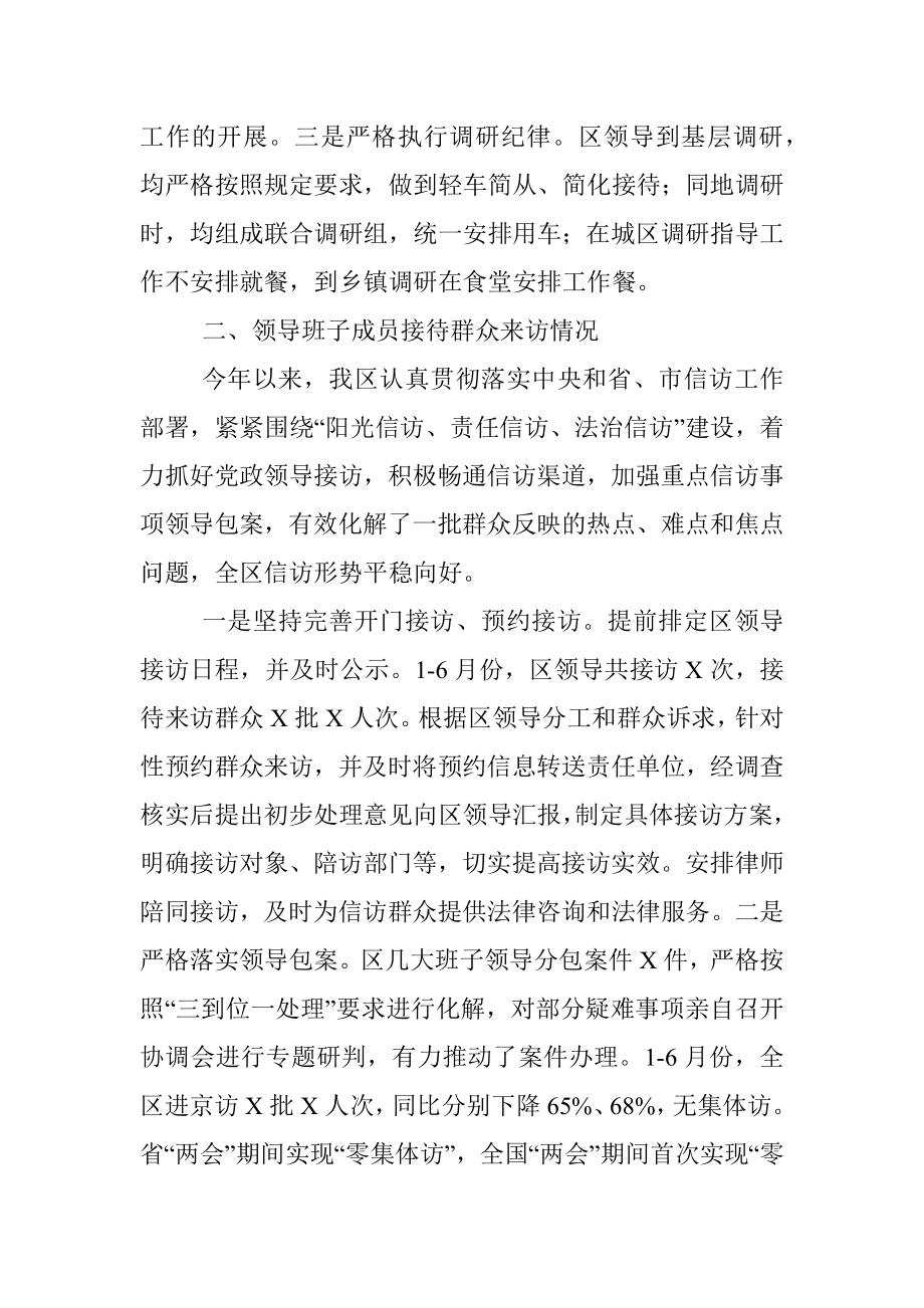 XX区贯彻落实中央八项规定精神汇报材料.docx_第2页