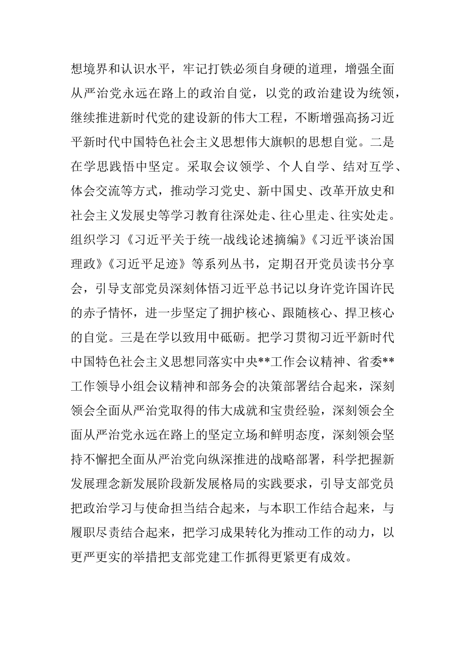 在党支部规范化建设交流会上的发言材料_1.docx_第2页