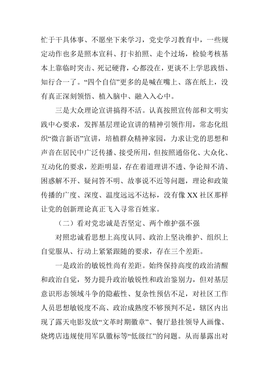 社区党支部书记组织生活会个人对照检查材料.docx_第2页