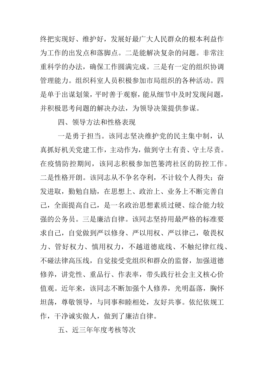 党办主任现实表现材料.docx_第2页