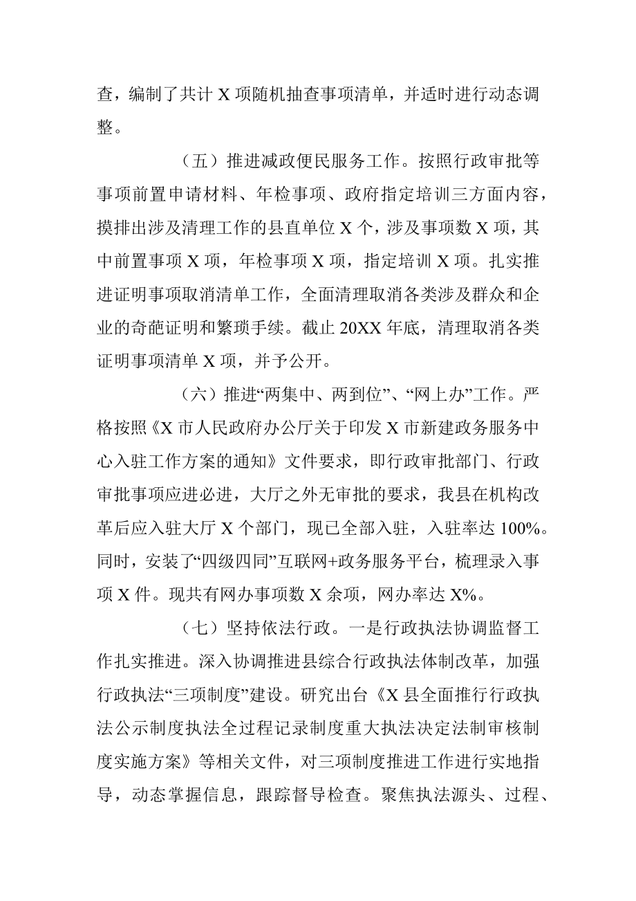 县20XX年法治政府建设年度报告.docx_第3页