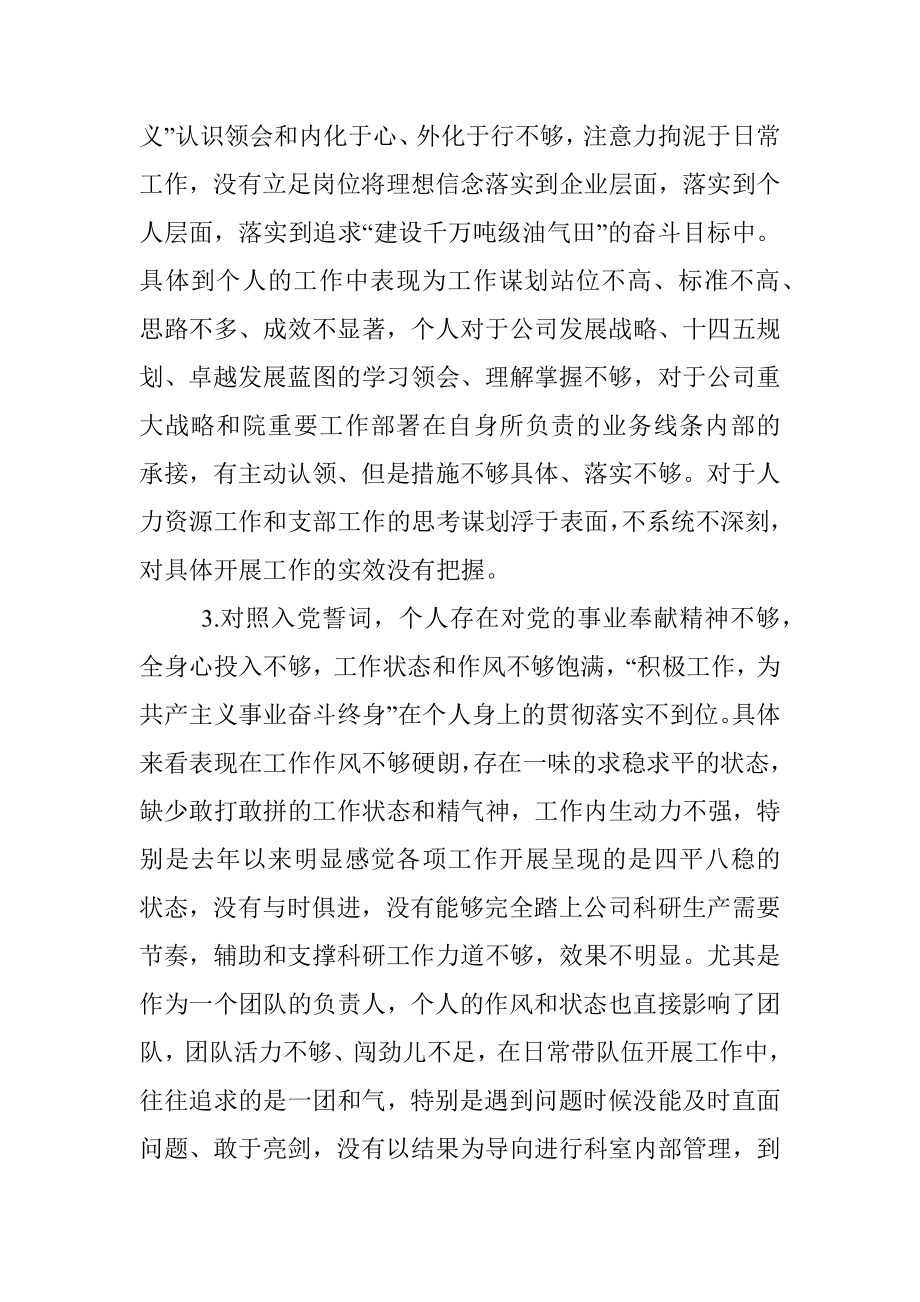 国企党支部书记2021年度组织生活会个人对照检查材料.docx_第2页