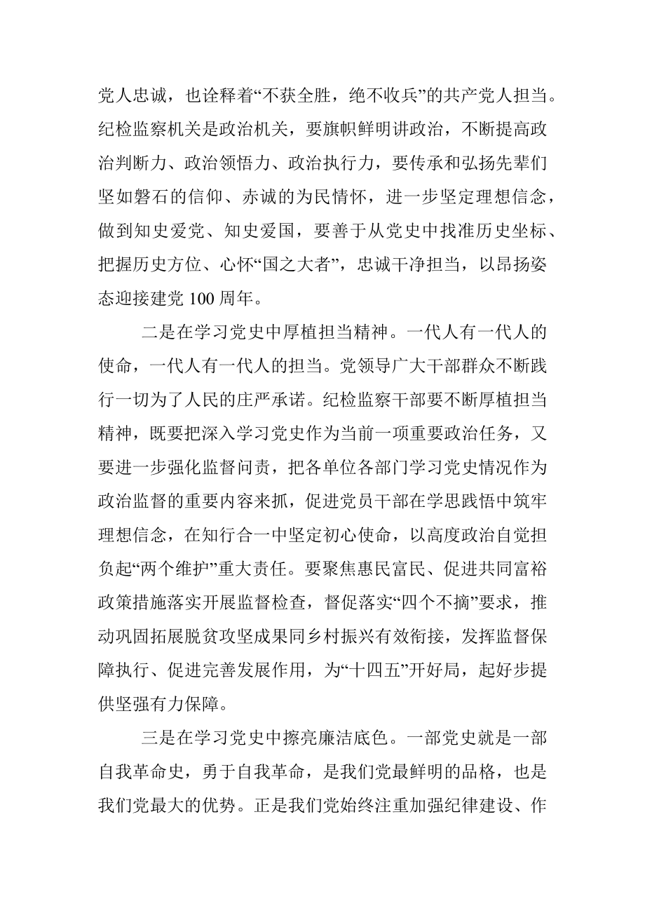 纪检监察干部党史学习教育专题组织生活会党员个人剖析材料.docx_第2页