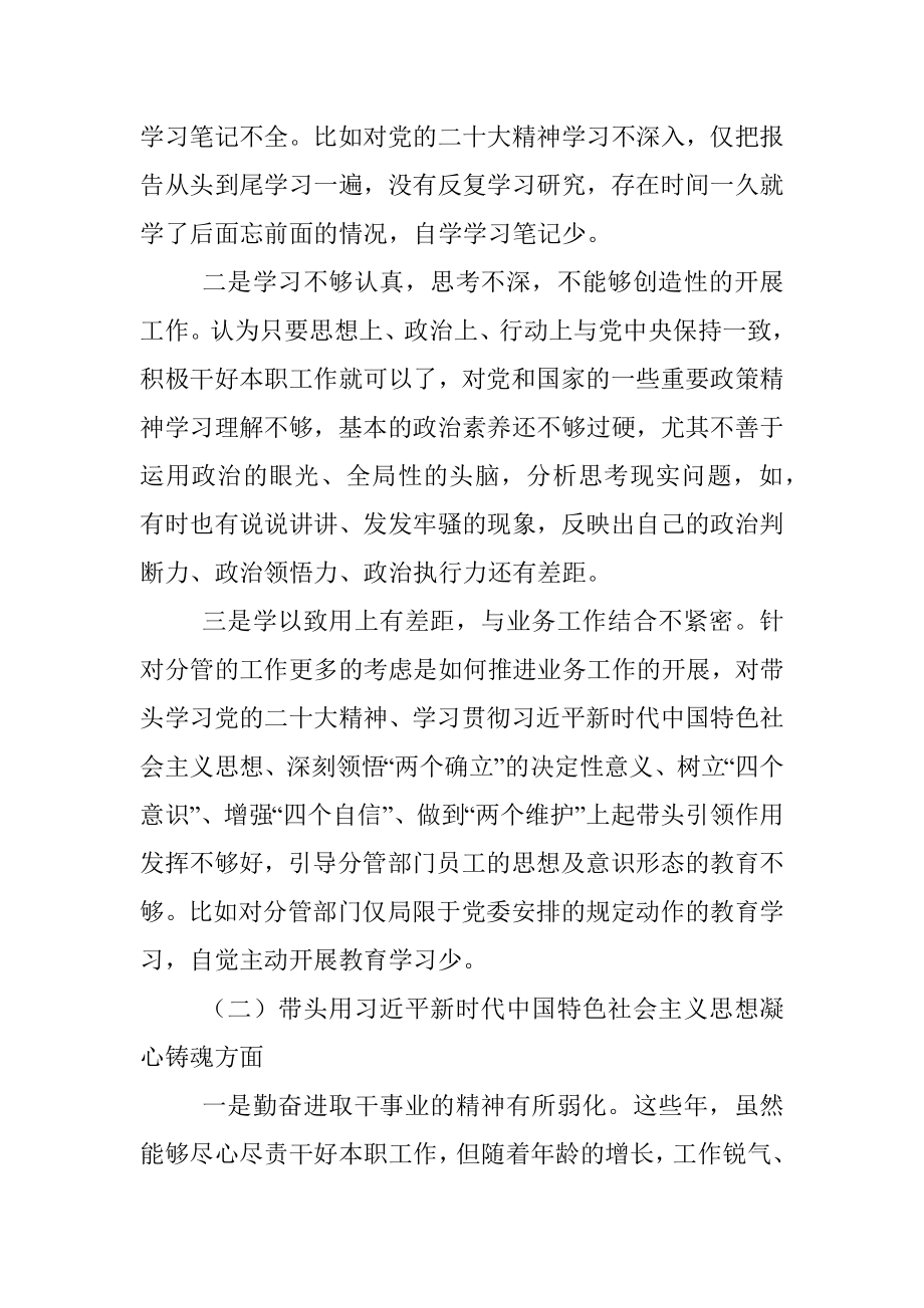 XXX区分管领导2023年六个带头专题民主生活会个人对照检查材料.docx_第2页