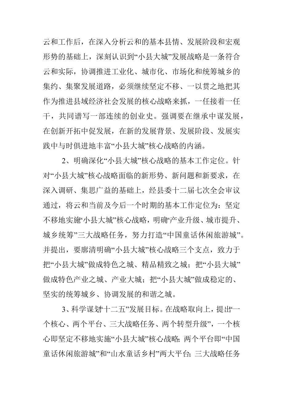 述职述廉报告（云和）.docx_第2页