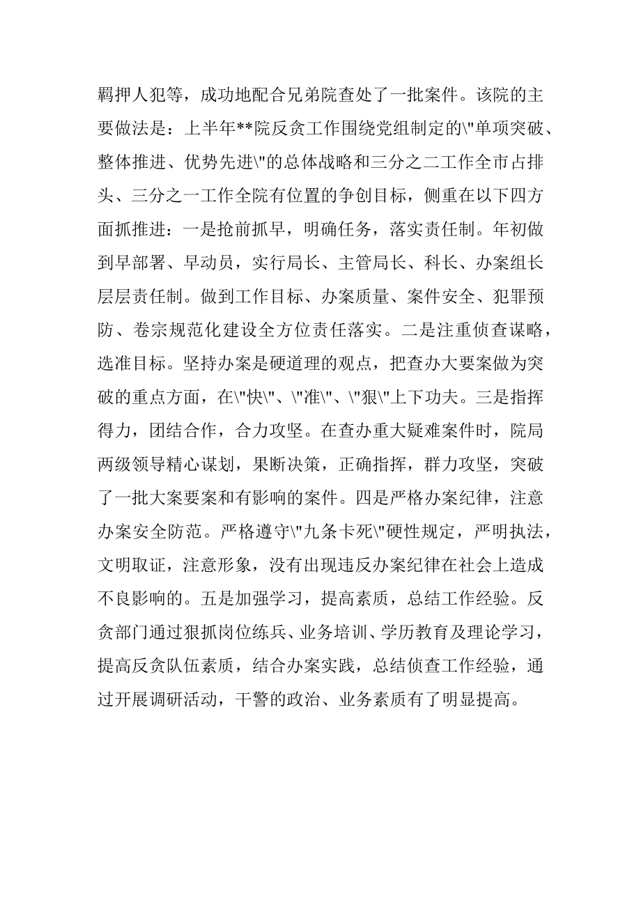 法院上半年反贪污贿赂经验材料.docx_第2页