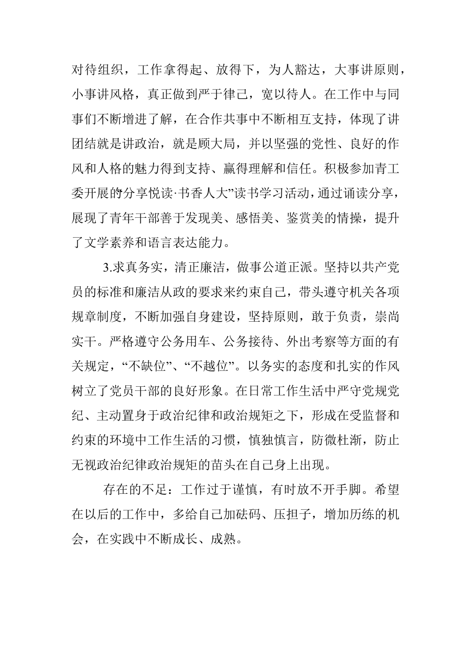 机关干部挂职锻炼个人鉴定材料.docx_第3页