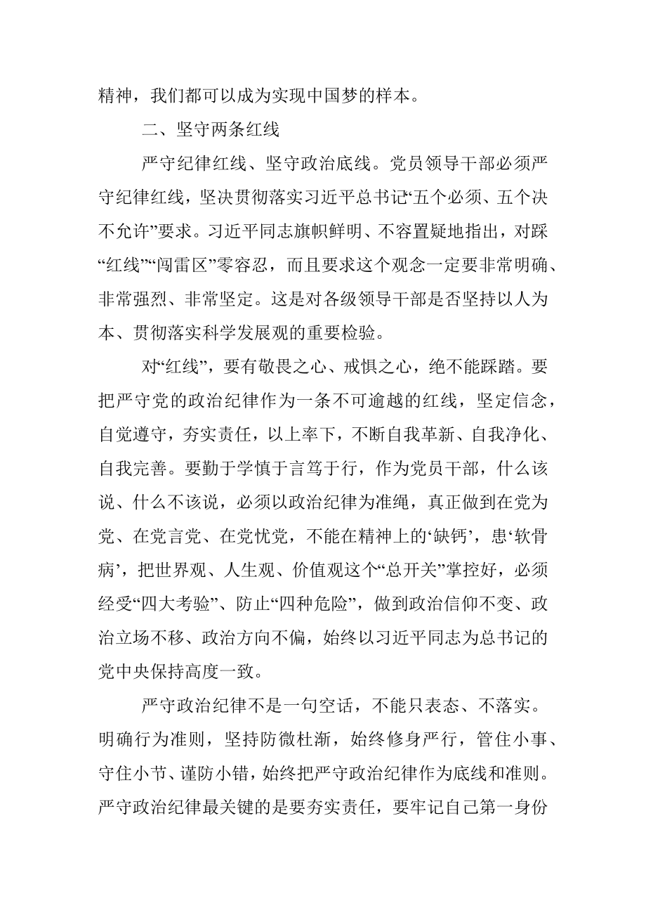 党课材料：坚定一种信仰 坚守两条红线 坚持三种精神.docx_第3页