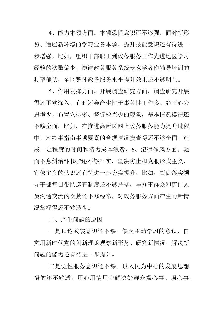 2022年度组织生活会党员对照检查材料（全文1572字）.docx_第2页