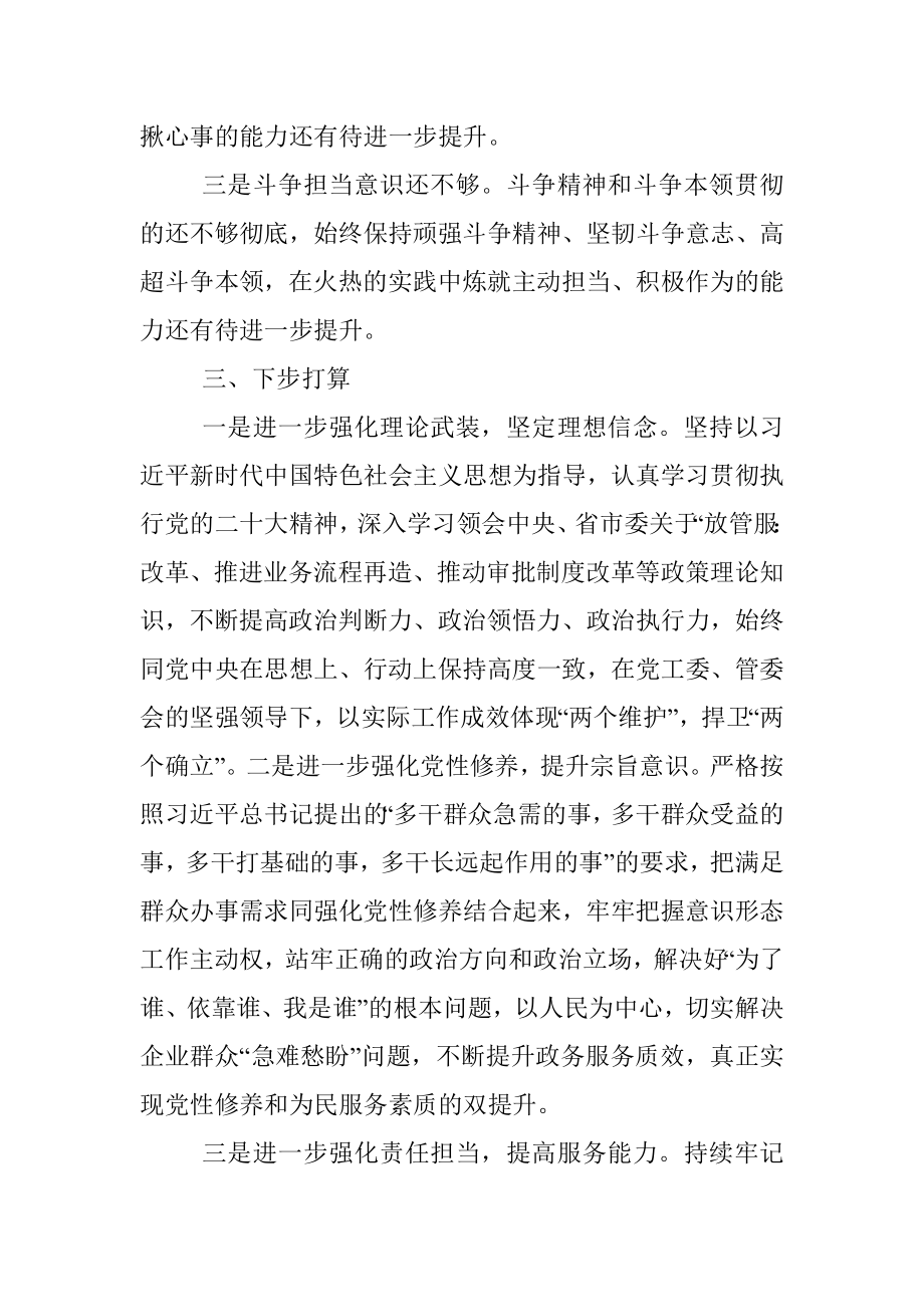 2022年度组织生活会党员对照检查材料（全文1572字）.docx_第3页