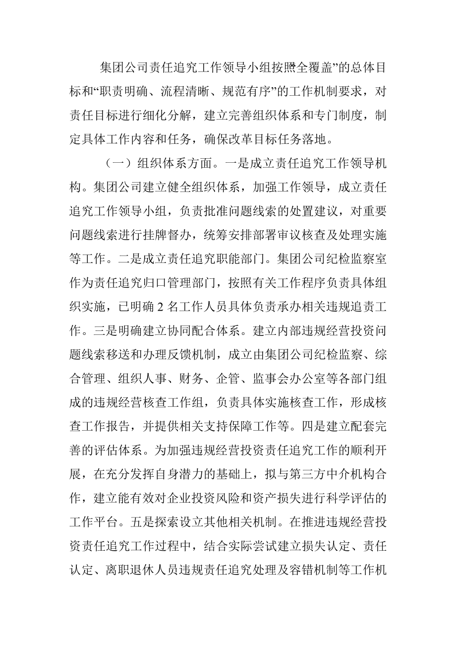 国企X盐业集团关于违规经营投资责任追究工作体系建设任务完成情况的报告.docx_第2页